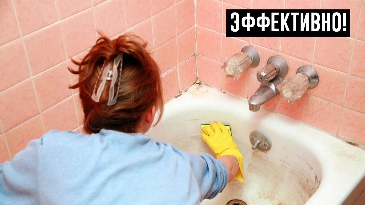 Мыть ванну раствор. Помыть ванну. чистка ванной.