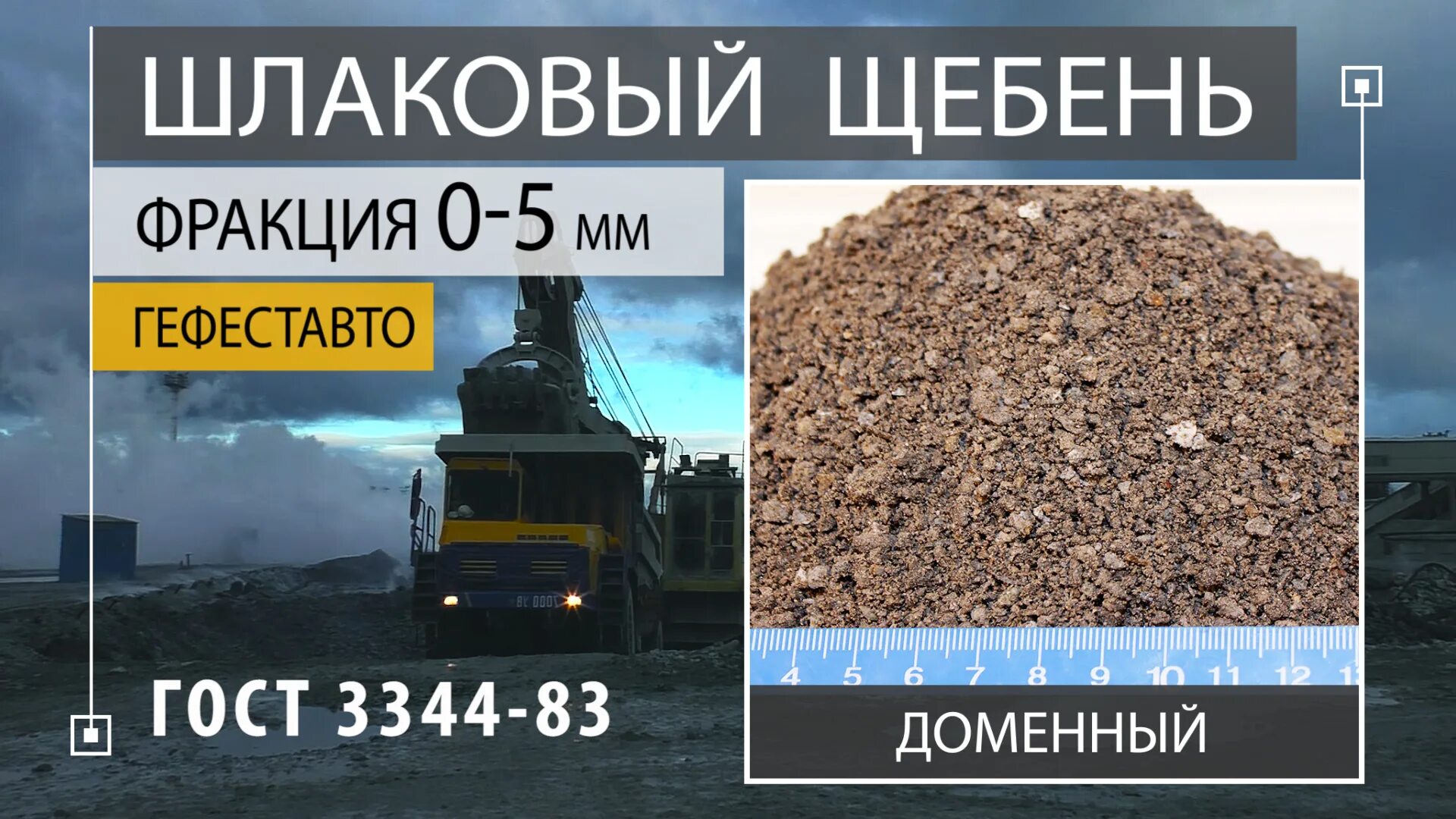 Щебень шлаковый фракция 40-70 мм. Щебень шлаковый фракции 5-20. Щебень (шлак) сталеплавильный (фракция: 20-40). Щебень сталеплавильный фракции 10-40. Щебень шлаковый гост