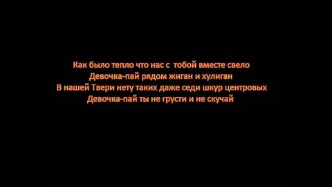 Круг пай текст