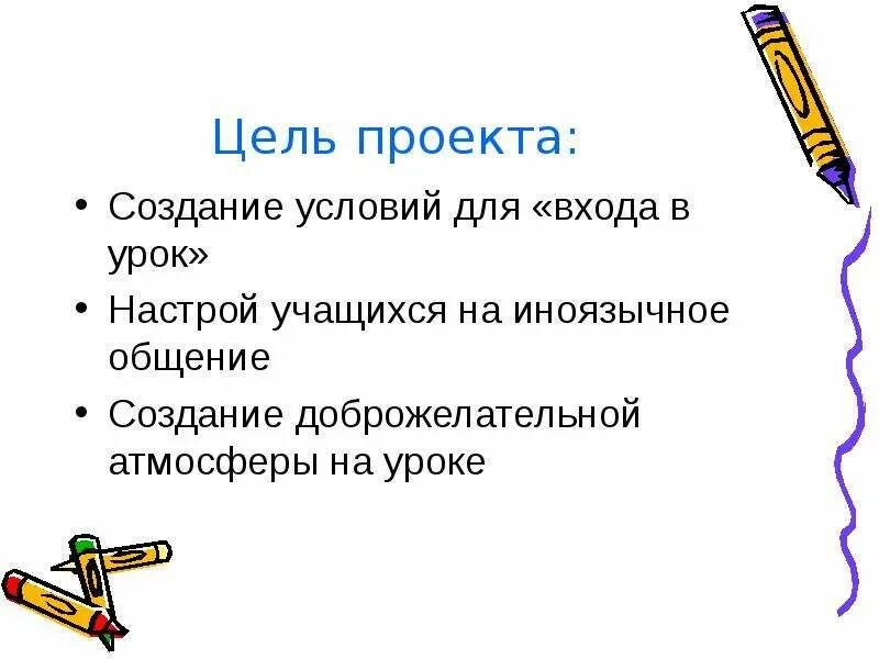 Создание доброжелательной атмосферы. Создание доброжелательной атмосферы