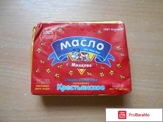 Милкова масло сливочное. Милково масло сливочное. Милково масло сливочное производитель. Масло сливочное Милково Крестьянское. Масло Милково 82.5.