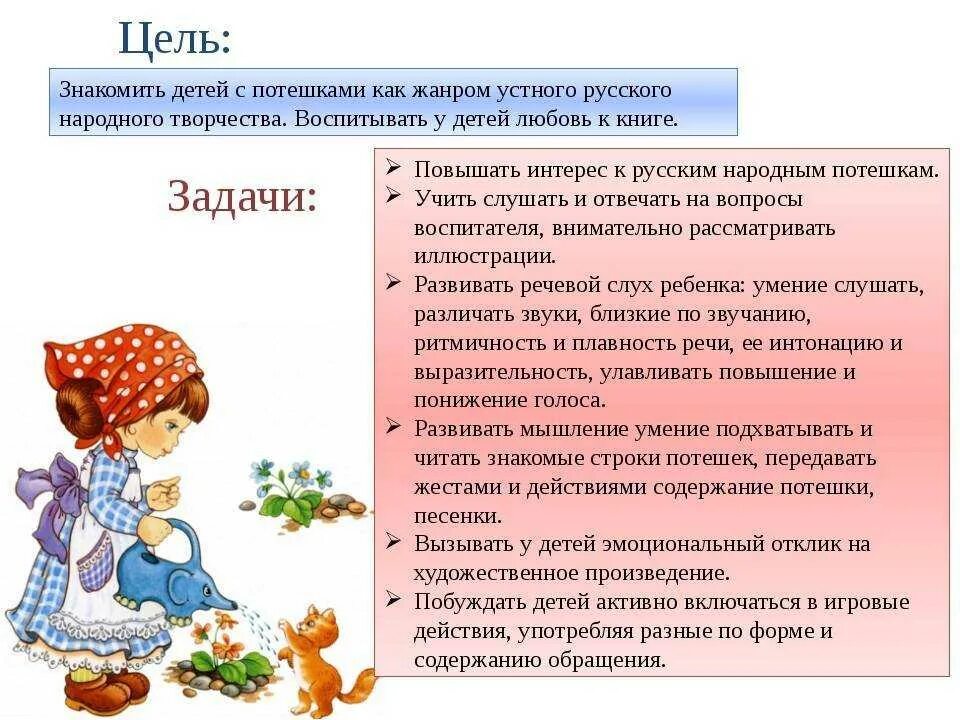 Обыгрывание потешек