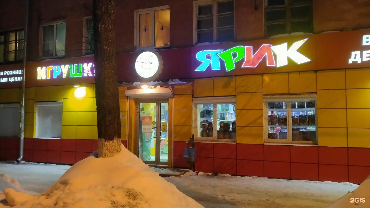 магазин игрушка в рославле. ярославль игрушки на пр ленина. планета игрушек барнаул. московский проспект 125 ярославль. магазин игрушек сказка.