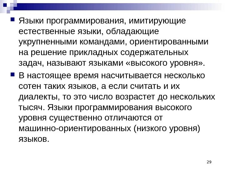 Данные на естественном языке. Языки и методы программирования. Естественные языки. Естественность языка программирования. Естественность в программировании это.