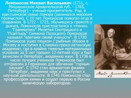 Содержание ломоносова