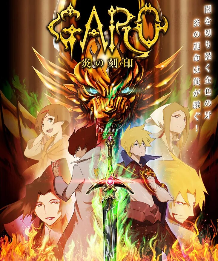 Гаро божественное пламя. Золотой рыцарь гаро доспехи. Гаро. Гаро: печать пламени / garo: honoo no kokuin. Гаро печать пламени аниме.