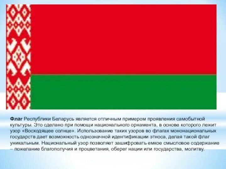 Сколько лет республике беларусь. Государственный флаг Республики Беларусь. 1 Флаг Белоруссии. Символы Республики Беларусь.