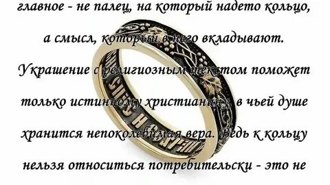 Зачем носят спаси и сохрани