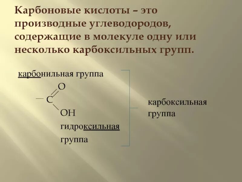 Соединение содержащее карбоксильную группу. Карбоновые кислоты. Карбоксильная группа карбоновые кислоты. Производные карбоновых кислот. Углеводороды карбоновые кислоты.