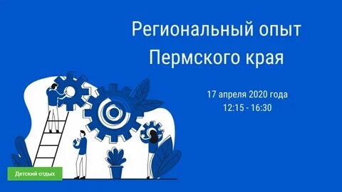 Региональный опыт