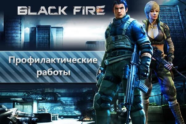 Black fire перевод