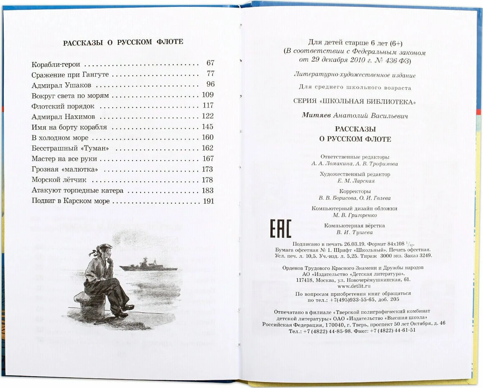 митяев в море