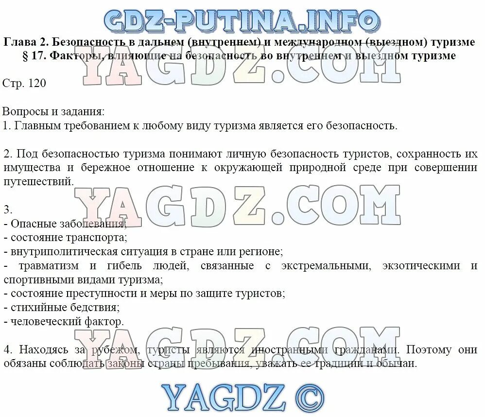 Параграф 28 обж 6 класс. Конспект по обж 6 класс.