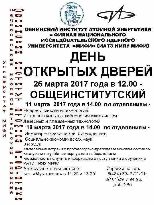 Мифи обнинск. Мифи обнинск отзывы. Иаэт мифи обнинск. Мифи обнинск отзывы. Медицинский факультет, нияу «мифи».