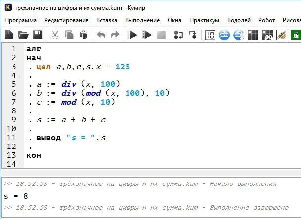 Произведение цифр трехзначного числа равно 315. Div Mod кумир. Мод в Паскале. Мод в кумире. Алгоритм деления в кумире.