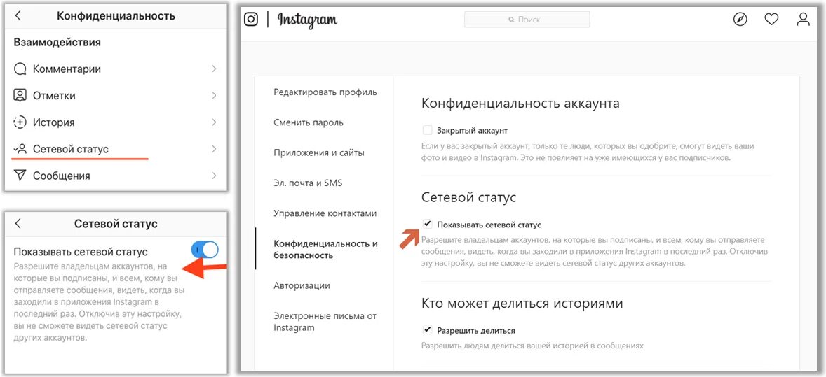 Как отключить статус в сети. Сетевой статус. Как в инстаграмме отключить сетевой статус. Статус в сети в Инстаграм. Как убрать ограничения в Инстаграмм.