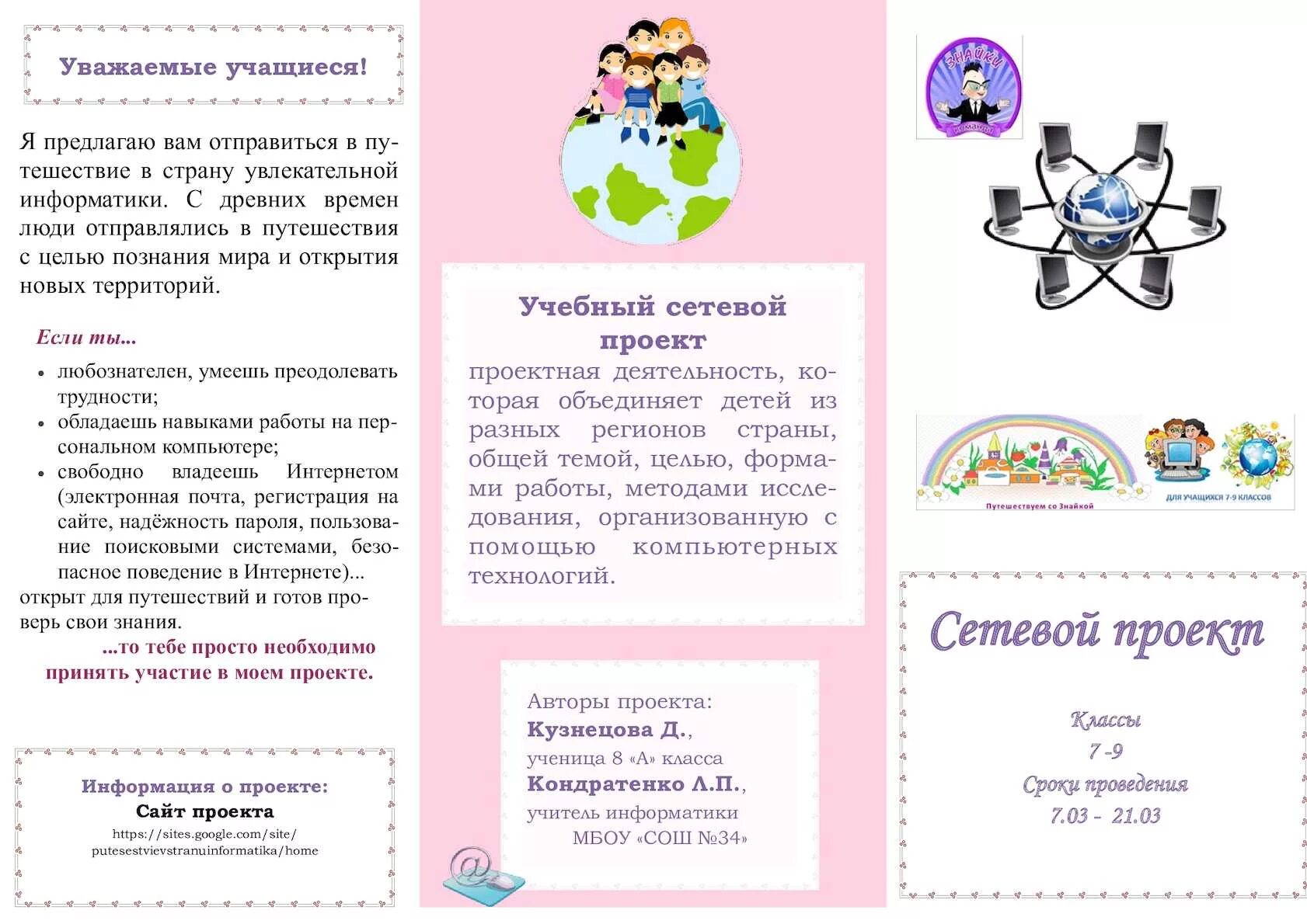 Буклет для проекта 7 класс. Буклет проектная деятельность. продукт проекта брошюра. информационный буклет пример. листовка проектного продукта.
