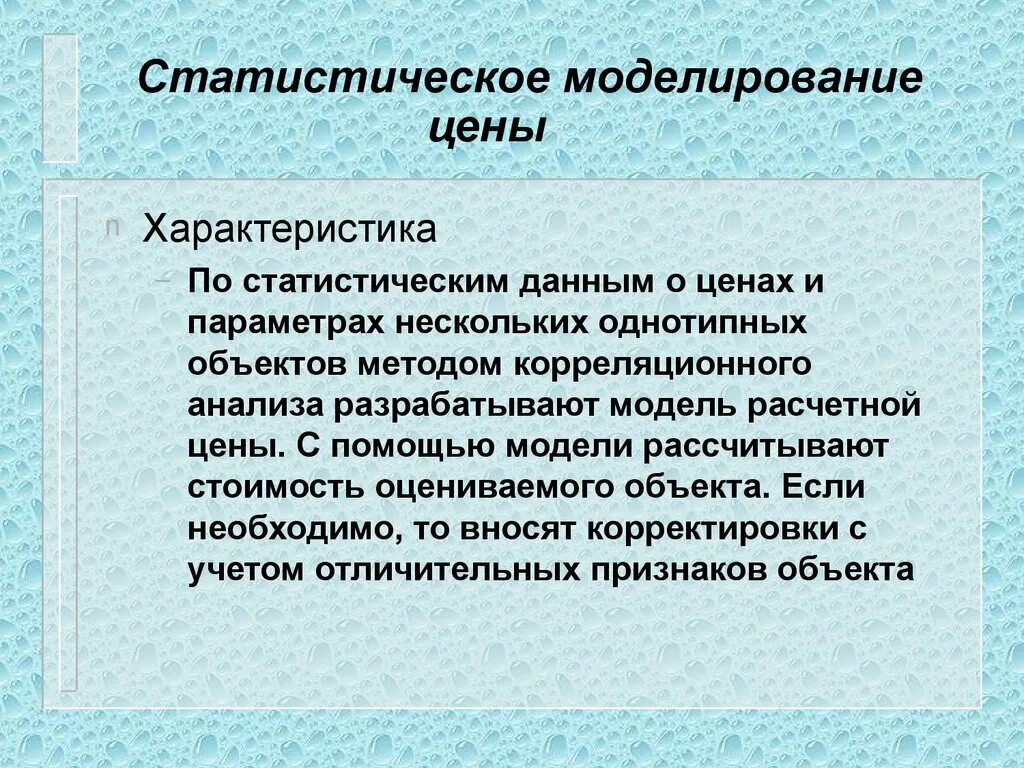 Статическое моделирование. Статистическое моделирование. Моделирование статистика. Метод статистического моделирования.