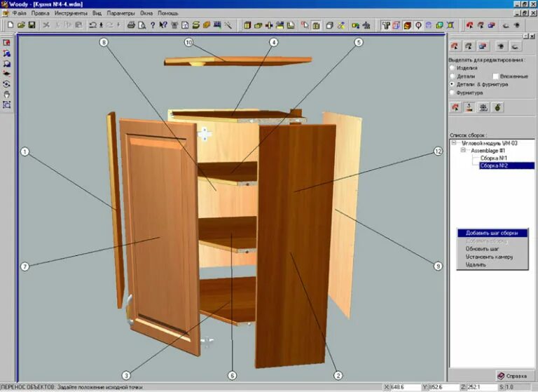 Конструкторская документация мебели. Программа для мебельщиков. Лист для проектирования мебели. Раскрой мебели астра конструктор. Базис мебельщик 8.