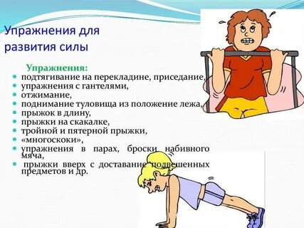 Что развивают физические упражнения