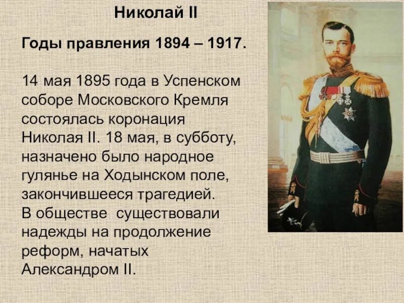 Даты правления николая ii