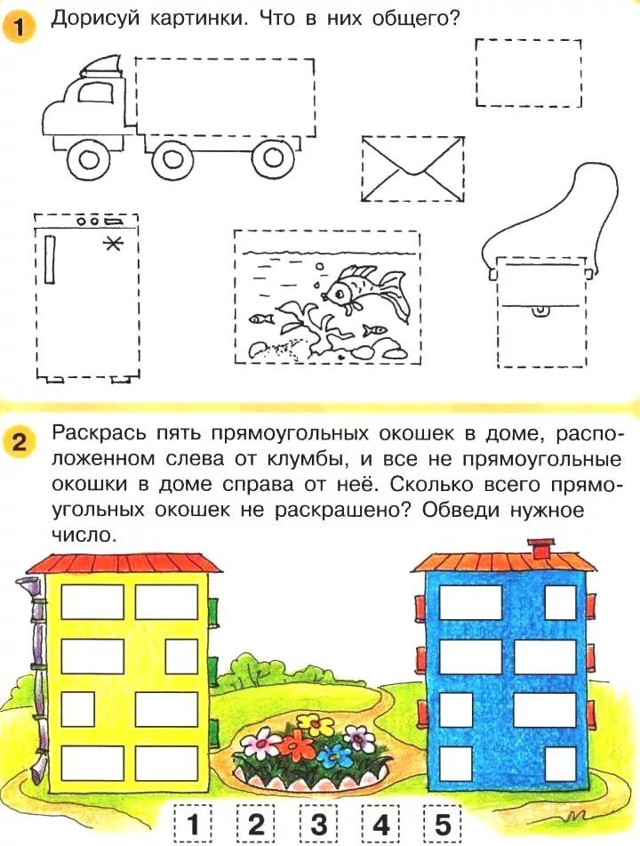 Задания по теме прямоугольник