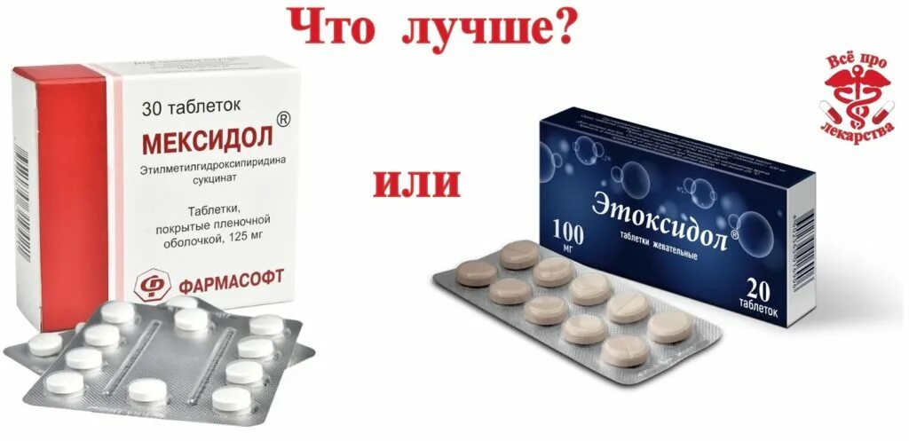 Ригла купить таблетки. Мексидол таблетки 100мг. Мексидол 100мг ампулы. Мексидол 100 мг уколы. Этоксидол 100.