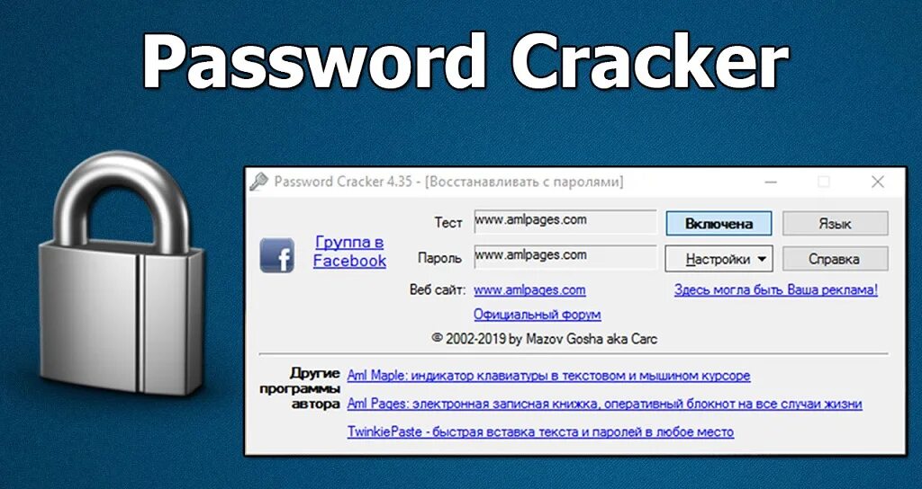 Password Cracker. Кряк для паролей. Крекер для паролей. Безопасность паролей. Password level password