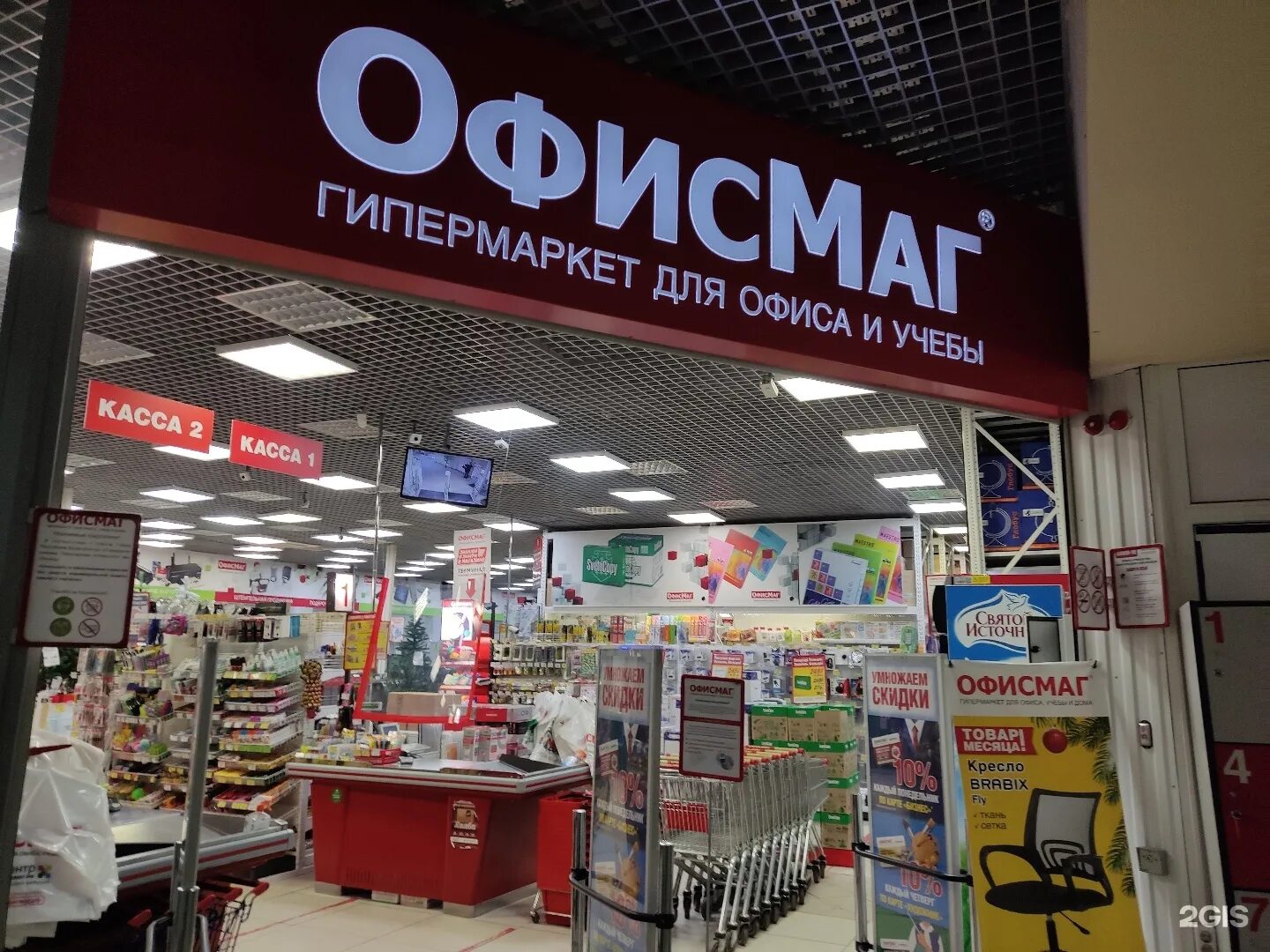 со скольки работает офисмаг