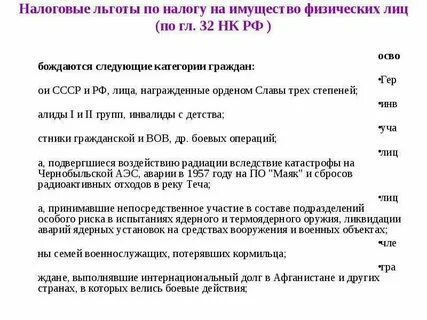 Льгота земельного налога инвалидам 1 группы