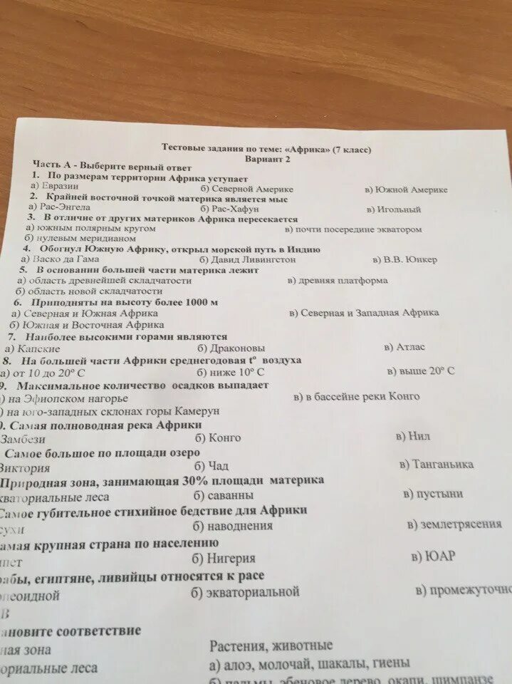 География 7 класс тест по теме африка. По размерам территории Африка уступает тест с ответами. Итоговая работа по теме Африка вариант 2. Тест по теме Африка 7 класс география с ответами. Тестовые задания на тему Африка 7 класс география ответы.