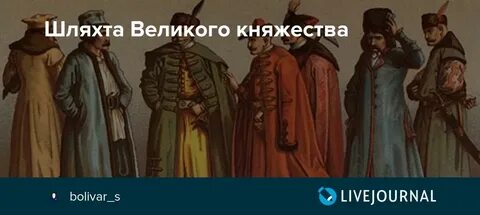 Краткое содержание пинской шляхты