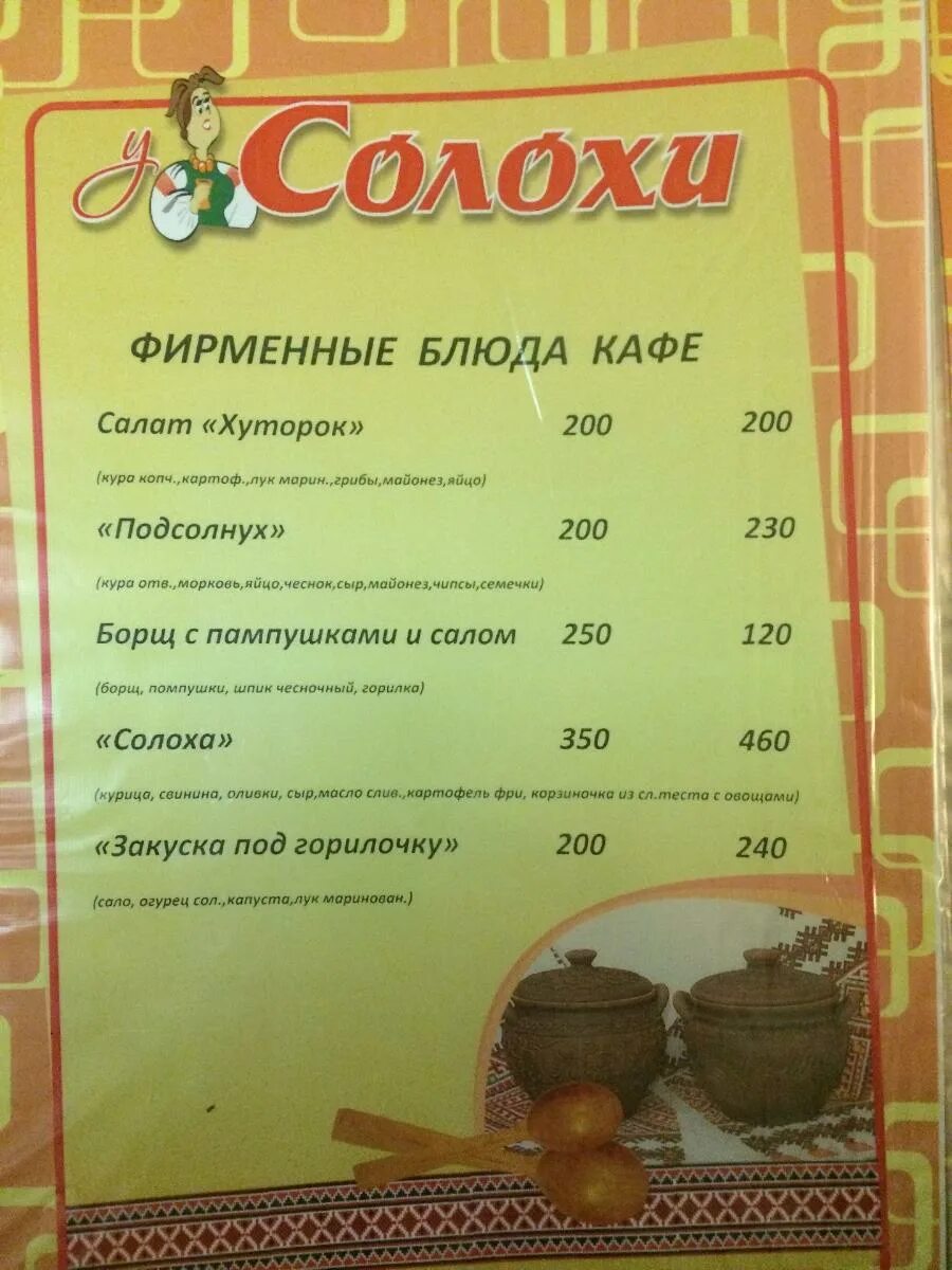Солоха смоленск кафе. Солоха ялта меню. Солоха меню. Корчма у солохи смоленск. Ресторан у солохи смоленск.