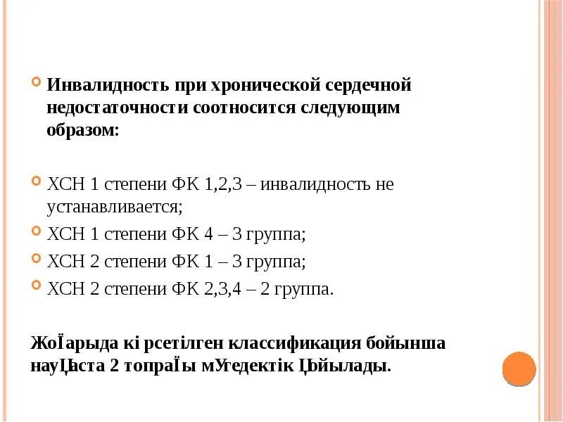 1 группа 3 степени. При хсн 3 группа инвалидности. группа инвалидности при хсн 2а фк 2. сердечная недостаточность и группа инвалидности. хроническая сердечная недостаточность инвалидность.