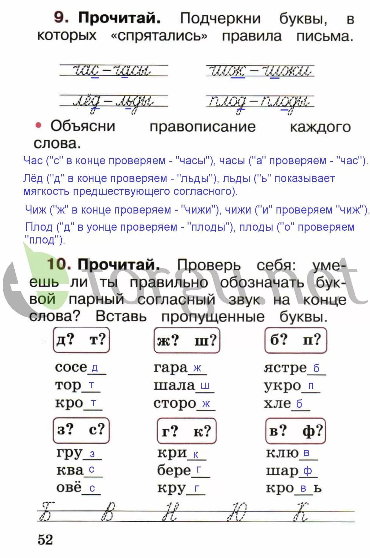 Рабочая тетрадь по русскому языка 1 класс Канакина страница 52. Гдз рабочая тетрадь по русскому языку 1 класс Канакина страница 52. Русский язык 1 класс рабочая тетрадь 1 часть стр 52канакина ответы. Русский язык 1 класс рабочая тетрадь Канакина стр 52. Подчеркни буквы которые нужно проверять