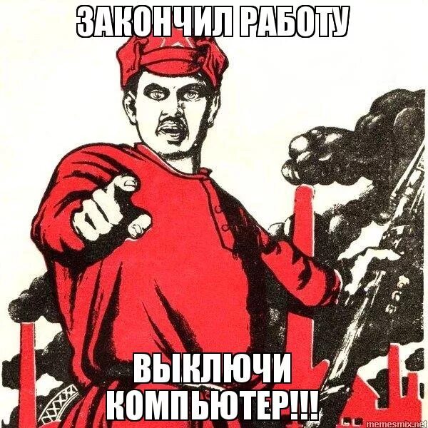 Выключай заставку. Уходя выключи компьютер. выключай компьютер. уходя с работы выключайте компьютер. выключи компьютер плакат.