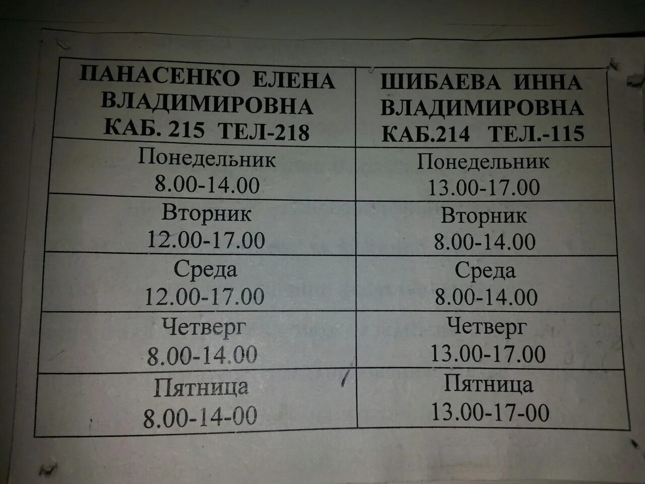 расписание 105 поликлиники зеленоград