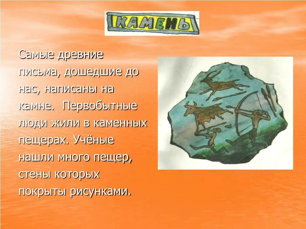 Зарисовка древнего человека. Общение первобытных людей. Древний человек и огонь. Первобытные люди. Первобытный как пишется.