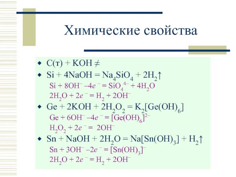 Si 2koh h2o k2sio3 2h2. Sio2+Koh. Si Koh раствор. Si Koh реакция. Sih4 sio2 h2o