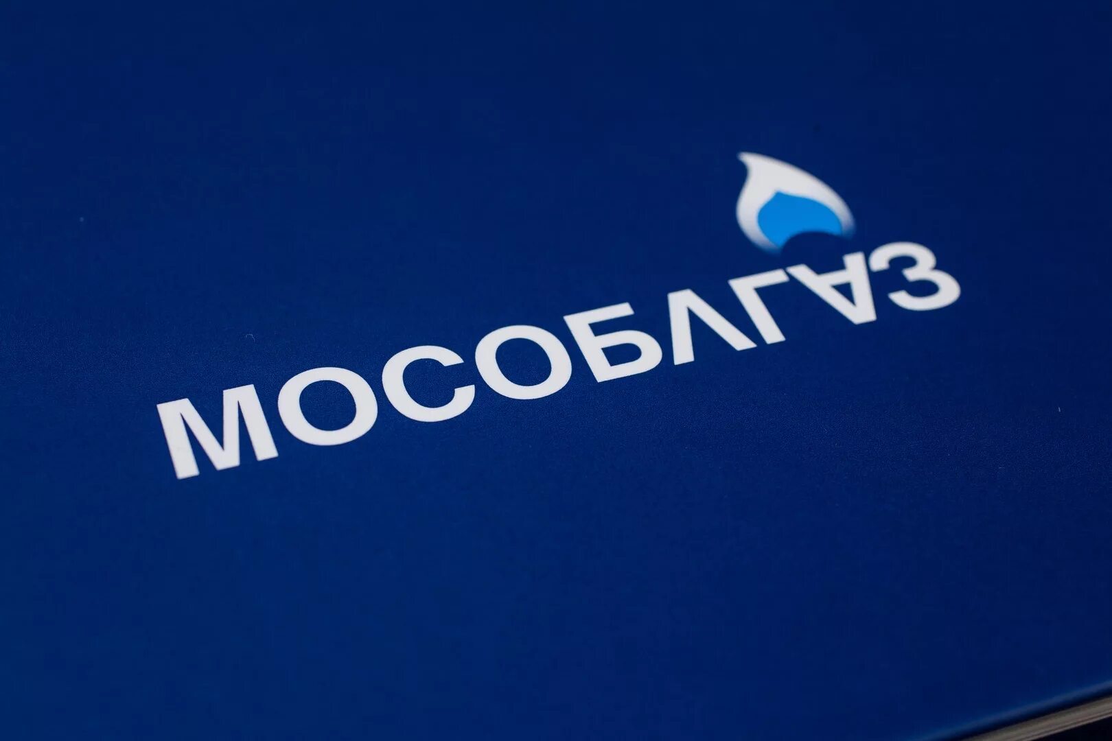 Мособлгаз живая история. Мособлгаз. Эмблема Мособлгаз. Мособлгаз баннер. Мособлгаз надпись.