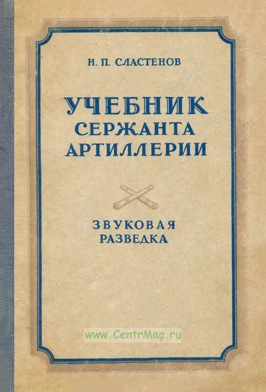 Чертежи артиллерийских снарядов. Корректировщик огня артиллерии. Артиллерия пособие. Артиллерия пособие. Учебное пособие военное.