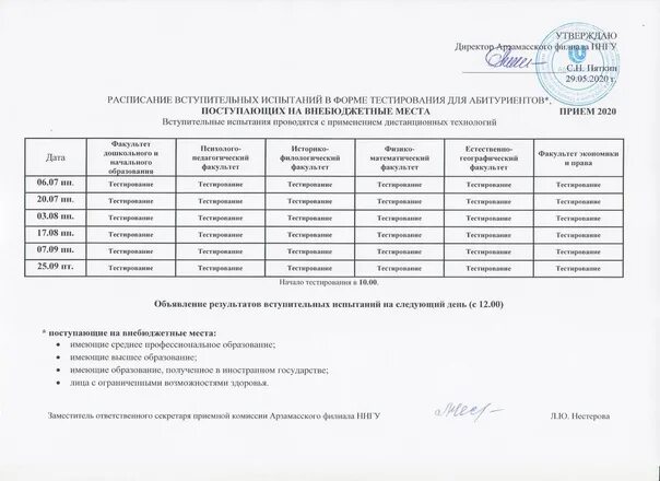 Мпгу расписание вступительных испытаний. Расписание вступительных испытаний. сзгму расписание экзаменов. расписание вступительных прослушиваний и просмотров заставка.