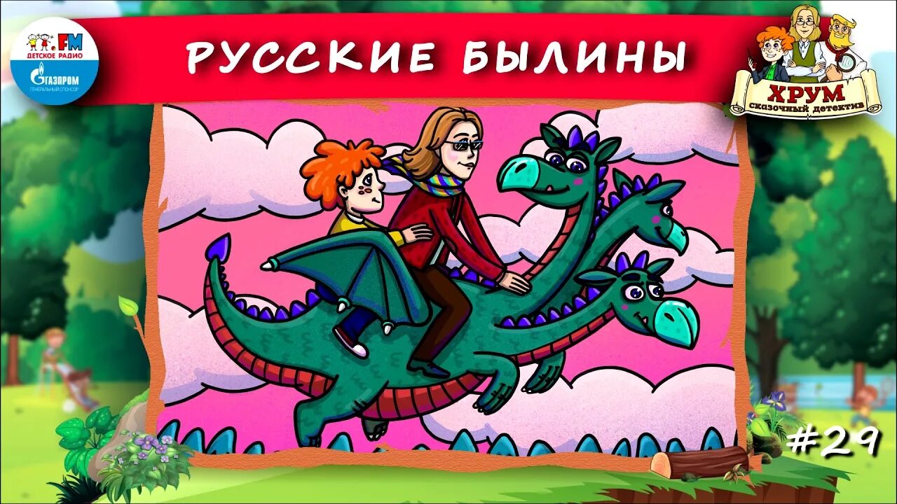 Хрум или сказочный новый год. Хрум или сказочный детектив. Харум или сказочный детектив. Аудиосказка хрум или сказочный детектив.