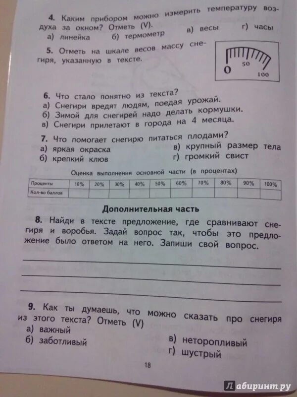 Русский язык 2 класс итоговые контрольные работы. Нефедова русский язык математика итоговые проверочные работы. Предложение с воз и мери.