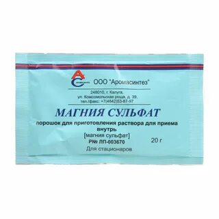Магния сульфат раствор внутрь отзывы