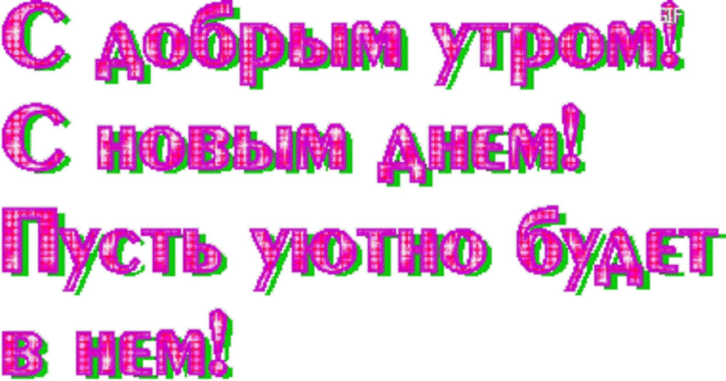 Смайлик с надписями доброе утро. Пожелания с добрым утром на прозрачном фоне. Красивая надпись доброе утро. Надпись с добрым утром на прозрачном фоне. Красивая надпись с добрым утром.