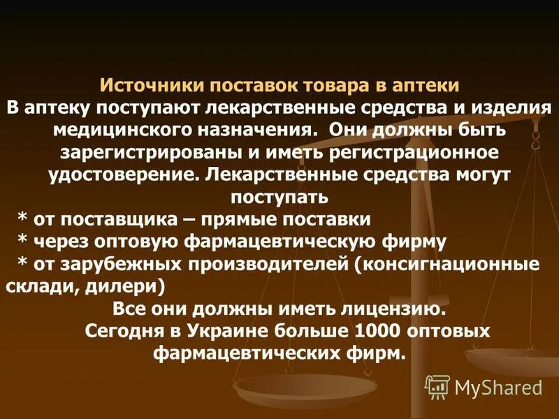 источниками снабжения являются