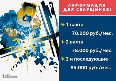 Работа сварщиком вахтовым методом