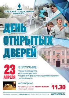 Нпи день открытых дверей