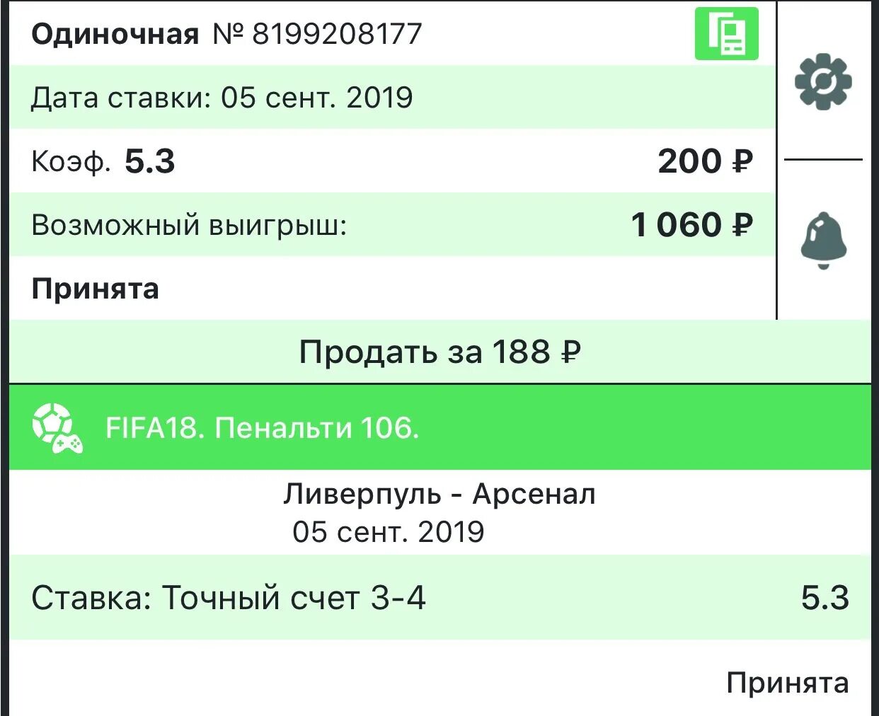 Ставка по счету это. Ставки на точный счет. Ставки на точный счет в футболе. Скрин ставки на футбол точный счёт. Ставка точный счет в футболе.